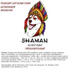 Шаман Shaman сухой и влажный корм для собак