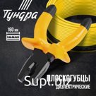 Плоскогубцы диэлектрические ТУНДРА, изолирующие рукоятки из резины до 1000 В, 160 мм