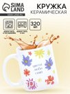 Кружка керамическая «Цвети», 320 мл