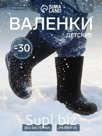Валенки детские, цвет чёрный, размер 30