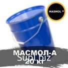 Морозостойкая смазка МасМол 20кг