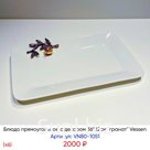 Блюдо прямоугольное с декором 36*22см "гранат" (х6) Vessen