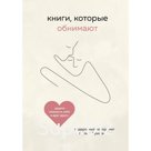 Книги, которые обнимают. Примаченко О.В.