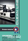 Grease Remover (жироудалитель)