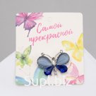 Брошь «Бабочка» летняя, синий в серебре