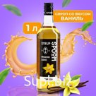 Сироп Spoom «Ваниль», 1 л