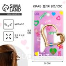 Краб для волос металлический «XOXO» , 4.2 х 3.5 см