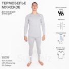 Термобелье мужское (лонгслив, кальсоны) НАЧЁС, цвет серый, размер 52