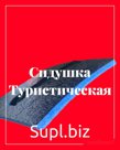 Сидушка туристическая