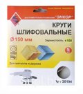 Круг шлифовальный ф150 Р100(5шт) на липучке