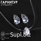 Гарнитур 2 предмета: кулон, серьги «На леске» капелька, цвет белый в серебре, 30 см