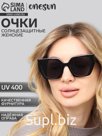 Очки солнцезащитные женские «OneSun. Стрекоза», uv 400, линза 5.3×4.7 см