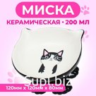 Миска керамическая "Киса" на подставке-лапках 200 мл  13 х 12 х 8 см, чёрная