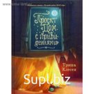 Проект «Дом с привидениями». Клесен Т.