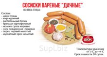 Сосиски Дачные