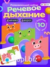 Развивающая игра - тренажёр для речевого дыхания «Воздушные ворота»