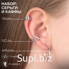 Серьги «Каффы» звезда, цвет серебро, набор 6 шт.