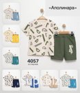 Костюм 2-5 лет Артикул: 4057