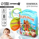Книжка - игрушка для ванны Крошка Я «Сказка: Теремок», от 4 мес.