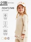 Лонгслив для мальчика MINAKU, бежевый, рост 134 см