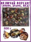 Конфеты Включай Форсаж 800 г в коробке