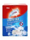 Таблетки для посудомоечных машин "Свежинка" 60 шт.