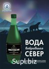 Минеральная вода "Арктическая" 0,75л., лечебно-столовая, хлоридно натриевая слабокремнистая