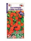 Семена Настурция «Глим Скарлет», 0.5 г, «Золотая Сотка Алтая»
