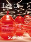 Журнал "Шарм-Арт" Январь-Февраль 2014 года