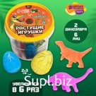 Растущие игрушки «Эпоха динозавров»