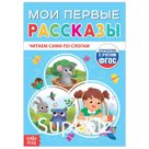 Книга «Мои первые рассказы», 16 стр.