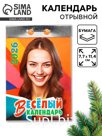 Календарь 2026 отрывной «Праздник каждый день!» 7.7×11.4 см