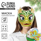 Маска карнавальная новогодняя «Милашка», голография, 26.3×18.8 см