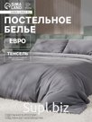 Постельное бельё евро «Этель», тенсель, серое