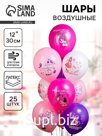 Воздушные шары латексные 12" «СДР, Девочки рулят!», 25 шт.