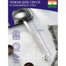 Ложка для соуса из нержавеющей стали Доляна «Индия», 90 мл, 42 см