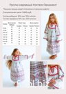 русско-народный костюм оранмент