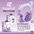 Большие беспроводные наушники FB36 PURPLE