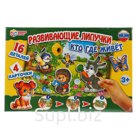 РАЗВИВАЮЩАЯ ИГРА С ЛИПУЧКАМИ "УМКА" КТО ГДЕ ЖИВЕТ В КОР. в кор.20шт