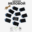 Меловой ценник «Подвесной» 7×4, бирка, (фасовка 10 шт.), цвет чёрно-синий