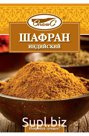 Шафран индийский "Спайс" (куркума)