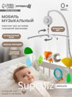 Мобиль музыкальный на кроватку Крошка Я «Лисенок», заводной, мягкие игрушки