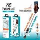 Монопод+Штатив FaizFull FG20 70см BT-V5.0 (Черный)