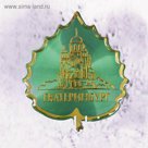 Значок «Екатеринбург»