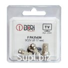 F разъём DORI 3C2V (d=17мм), 3шт в блистере