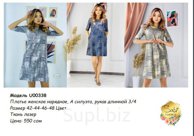 Платье женское. Модель U00338