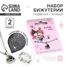 Кольцо и подвеска с проекцией «Любовь это», 9×6 см