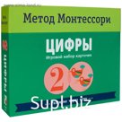 Метод Монтесcори. Развитие через игру. Цифры. Игровой набор карточек, Пиродди К.