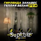 Гирлянда-занавес EPECOLED теплая белая (USB, на пульте, 3х3 метра, 300LED)