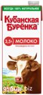 Молоко "Кубанская буренка" 950 мл, 3,5%